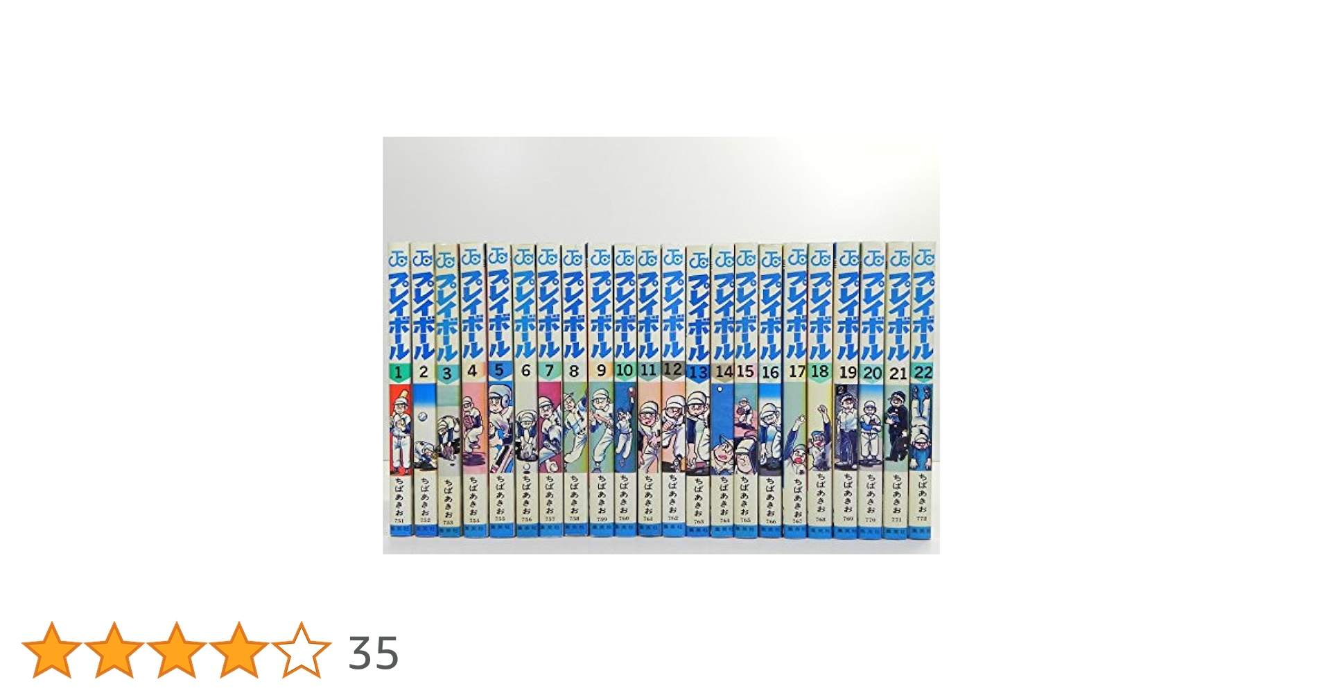 プレイボール 1〜22巻 キャプテン 1〜11巻 14〜26巻セット プレイボール 全22巻完結セット [マーケットプレイス コミック